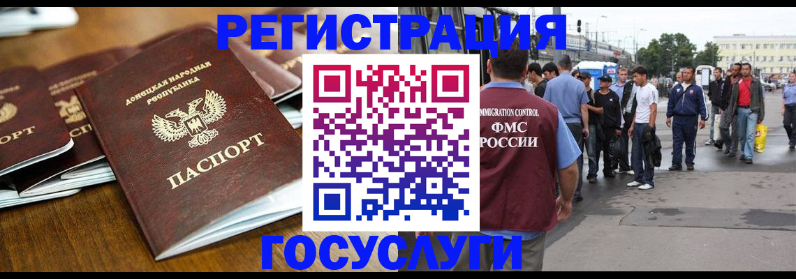 миграционный учет в Новомосковске