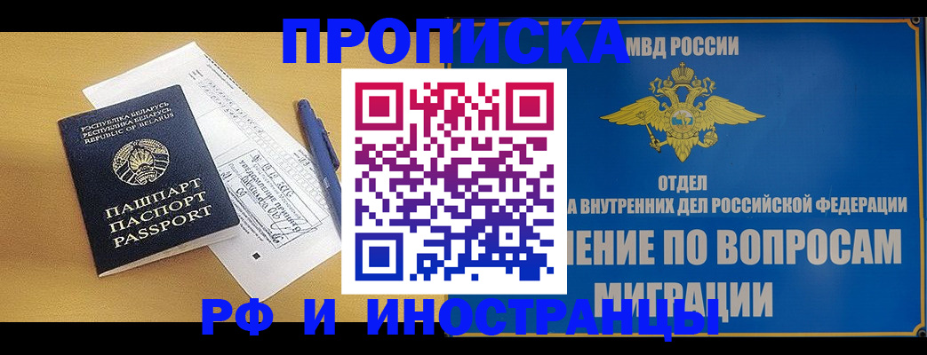 временная регистрация 2025 в Новомосковске