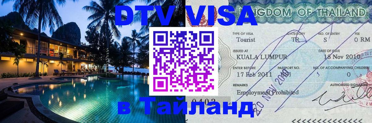 Цены на DTV визу в Таиланд — пакеты услуг, достаточно даже паспорта - 